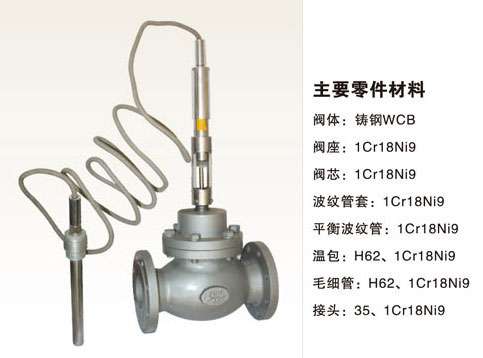 自力式溫度調(diào)節(jié)閥